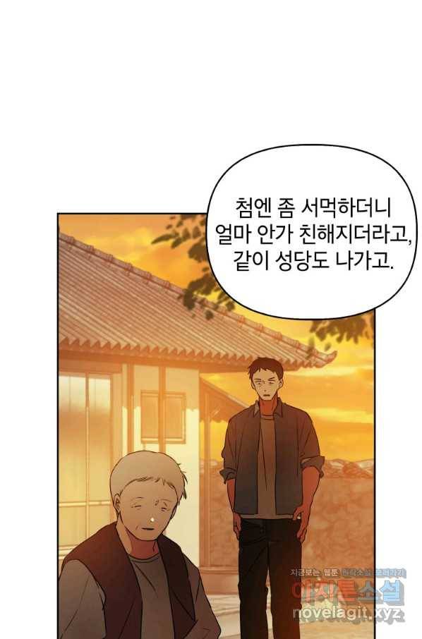 귀의 하나이다 33화 5