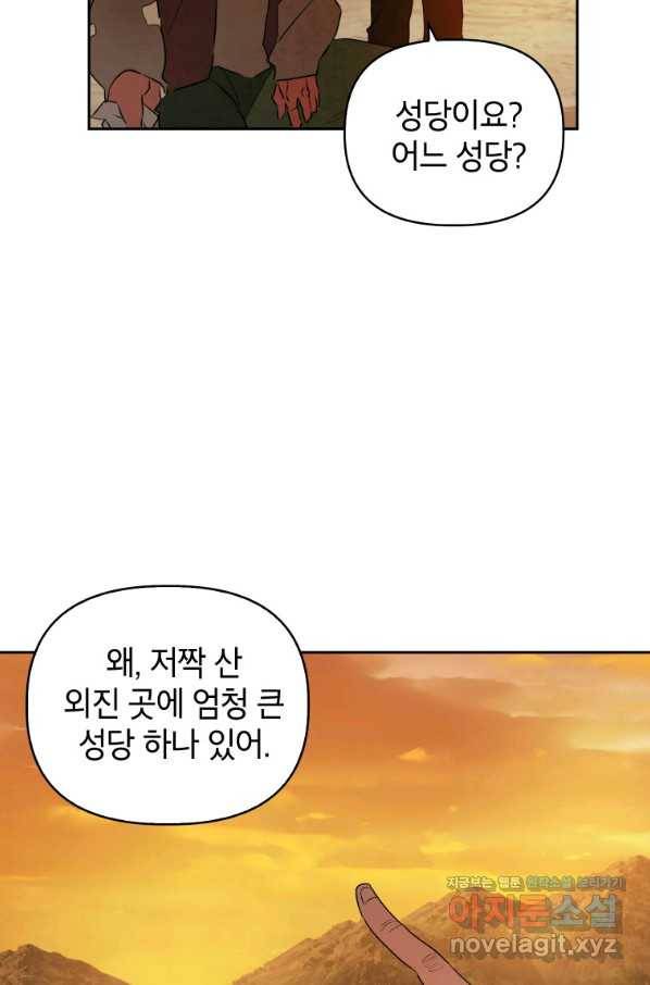 귀의 하나이다 33화 6