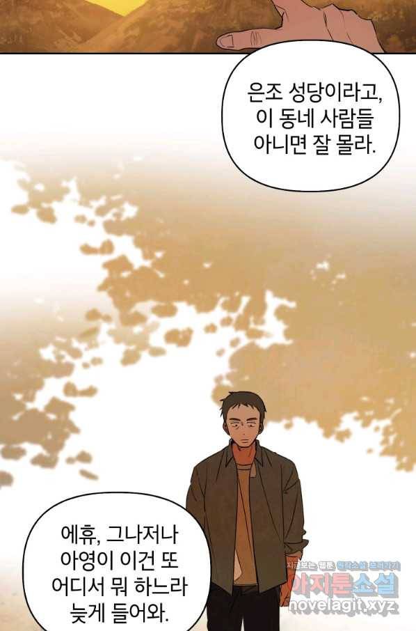 귀의 하나이다 33화 7