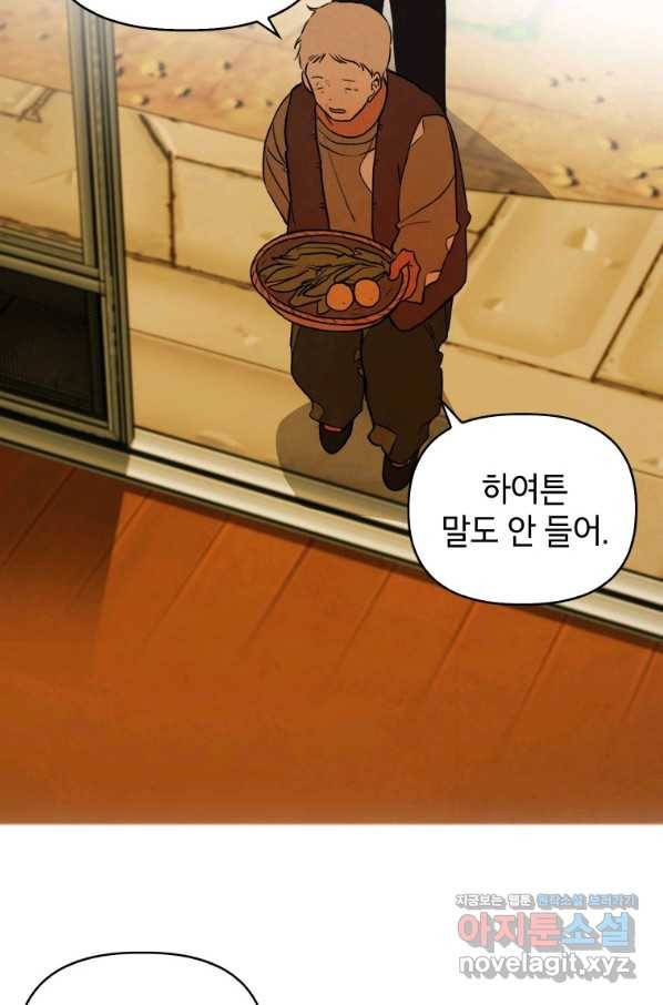 귀의 하나이다 33화 8