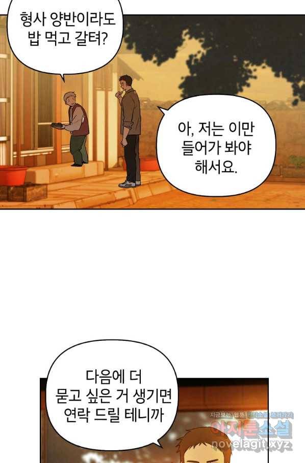 귀의 하나이다 33화 9