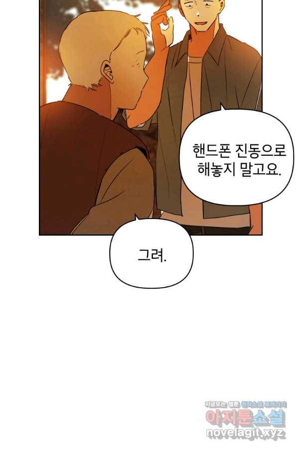 귀의 하나이다 33화 10
