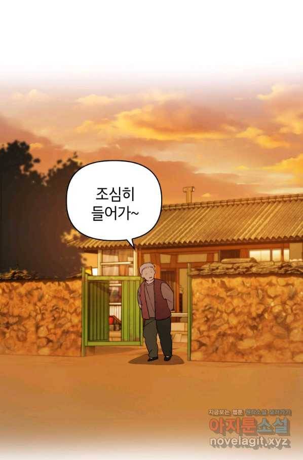 귀의 하나이다 33화 11