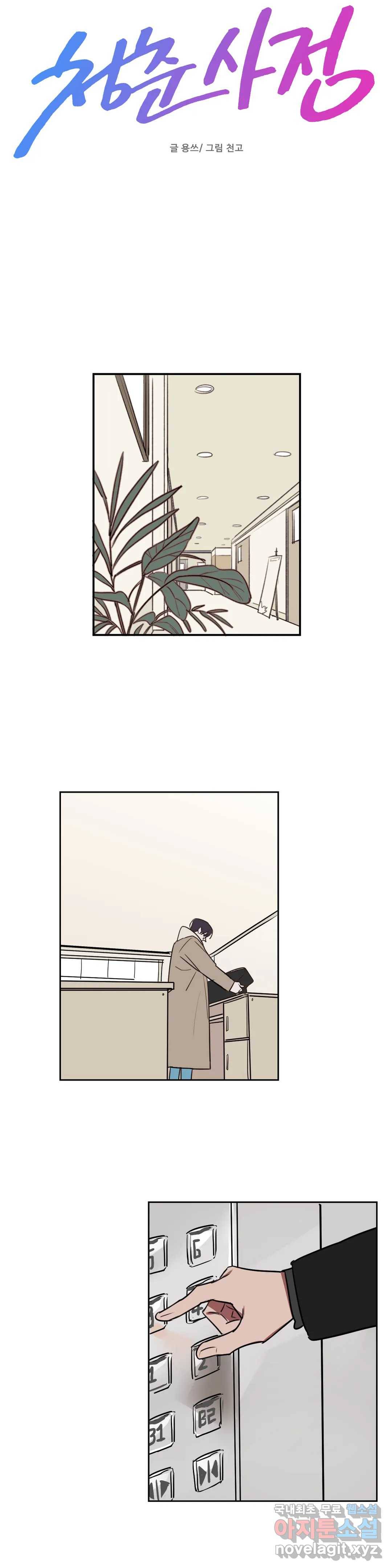 청춘사정 69화 2부 40화 4