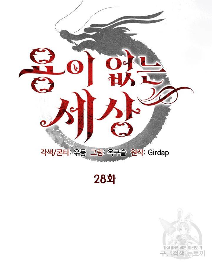 용이 없는 세상 28화 11