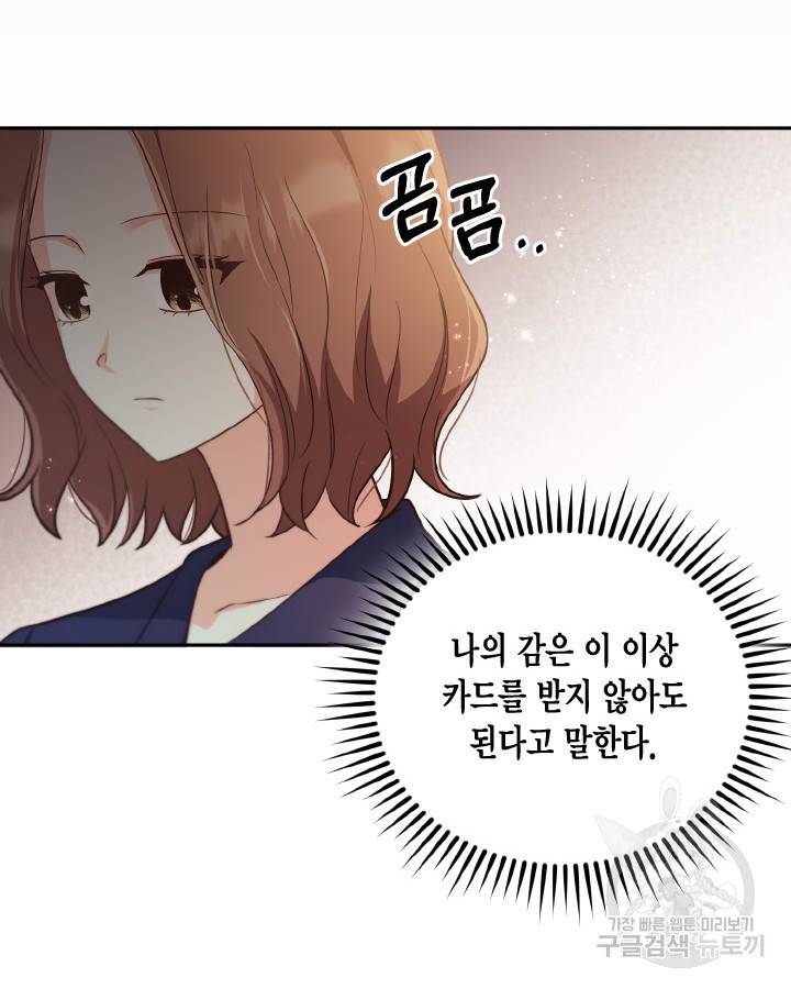 용이 없는 세상 28화 29