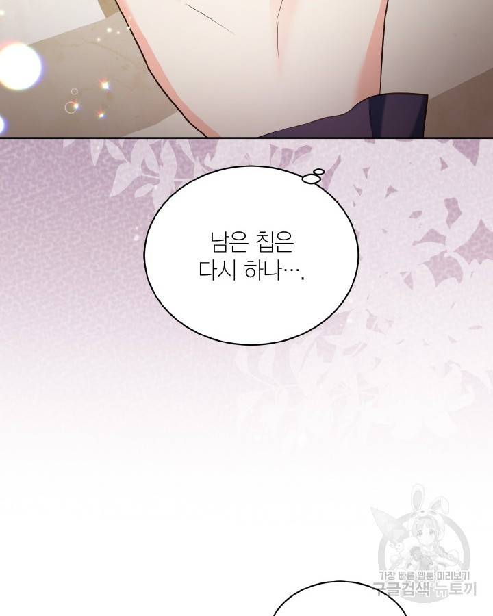 용이 없는 세상 28화 84