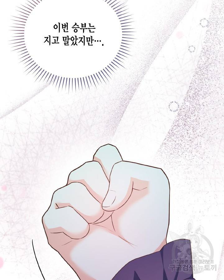 용이 없는 세상 28화 86