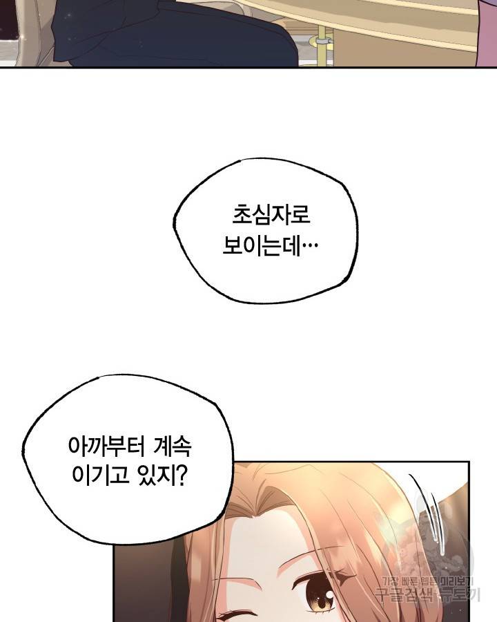 용이 없는 세상 28화 94