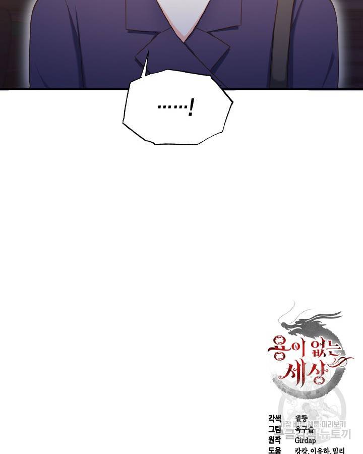 용이 없는 세상 28화 103