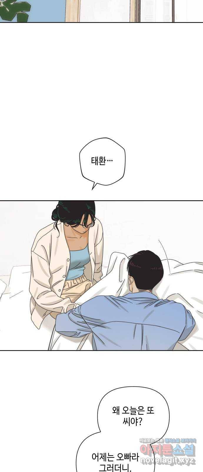 그들이 사귀는 세상 65화: 전화위복 (1) 3
