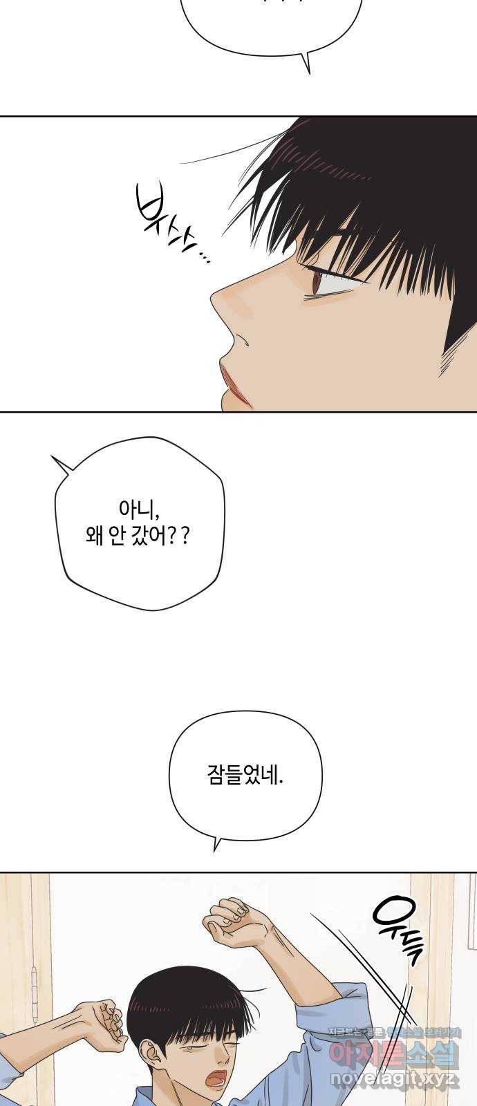 그들이 사귀는 세상 65화: 전화위복 (1) 4