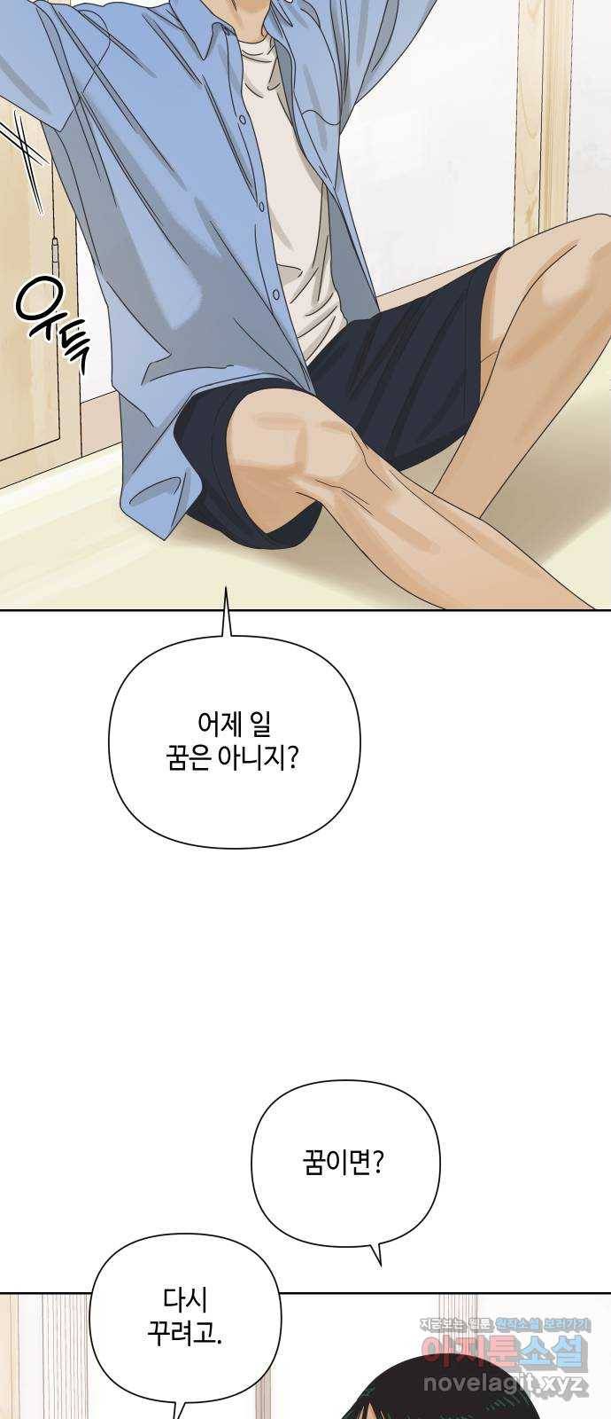 그들이 사귀는 세상 65화: 전화위복 (1) 5