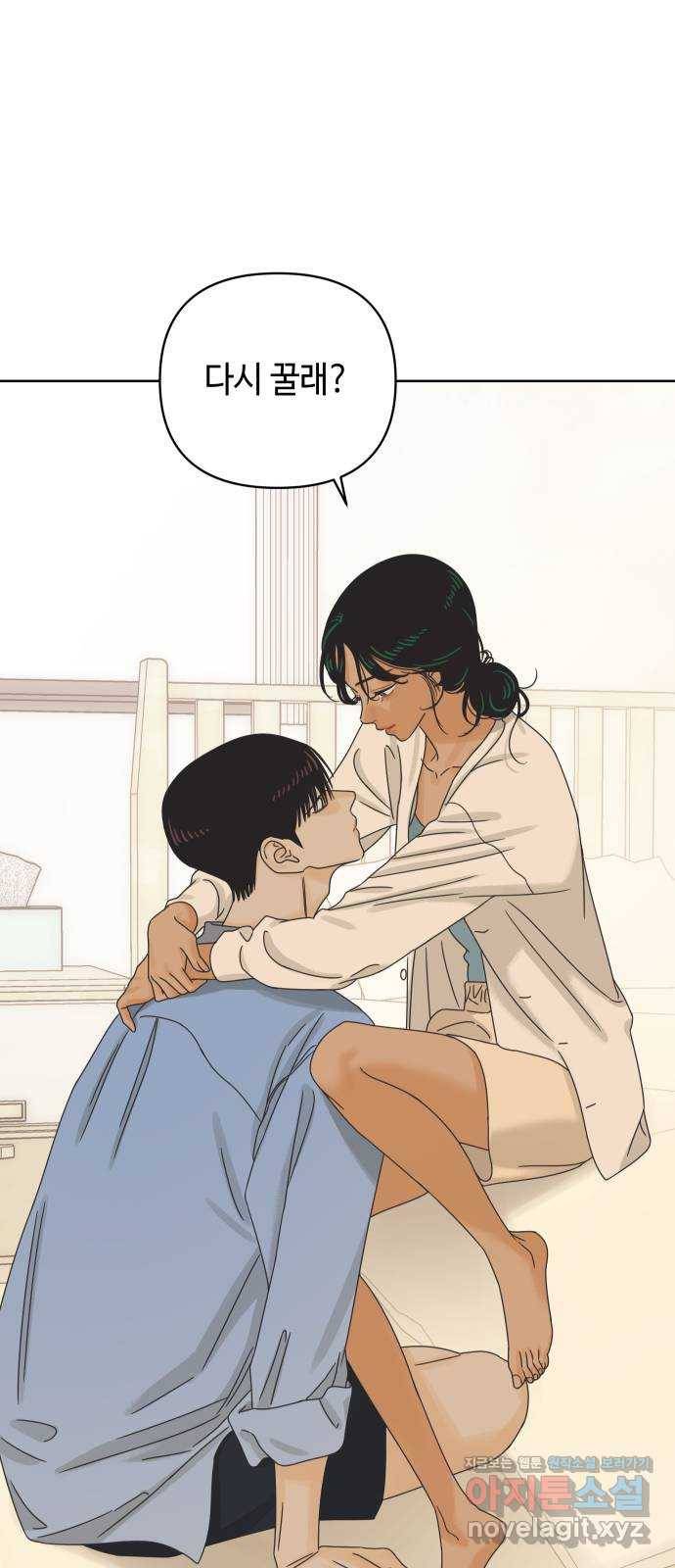 그들이 사귀는 세상 65화: 전화위복 (1) 8