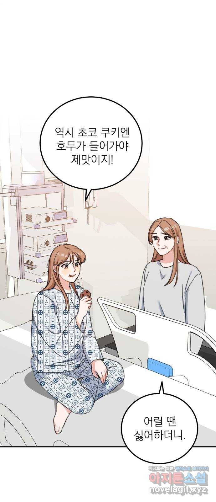 빨간맛 로맨스 57화 1