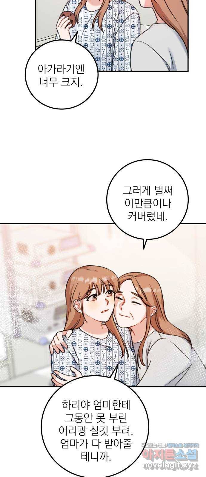 빨간맛 로맨스 57화 3