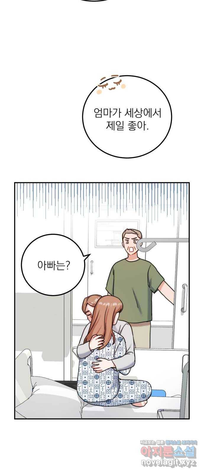 빨간맛 로맨스 57화 4
