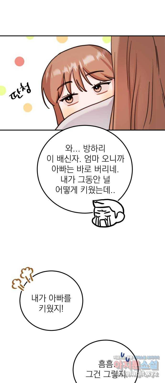 빨간맛 로맨스 57화 5