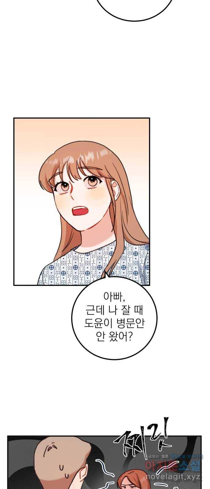 빨간맛 로맨스 57화 6