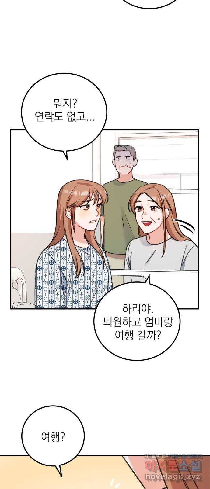 빨간맛 로맨스 57화 8