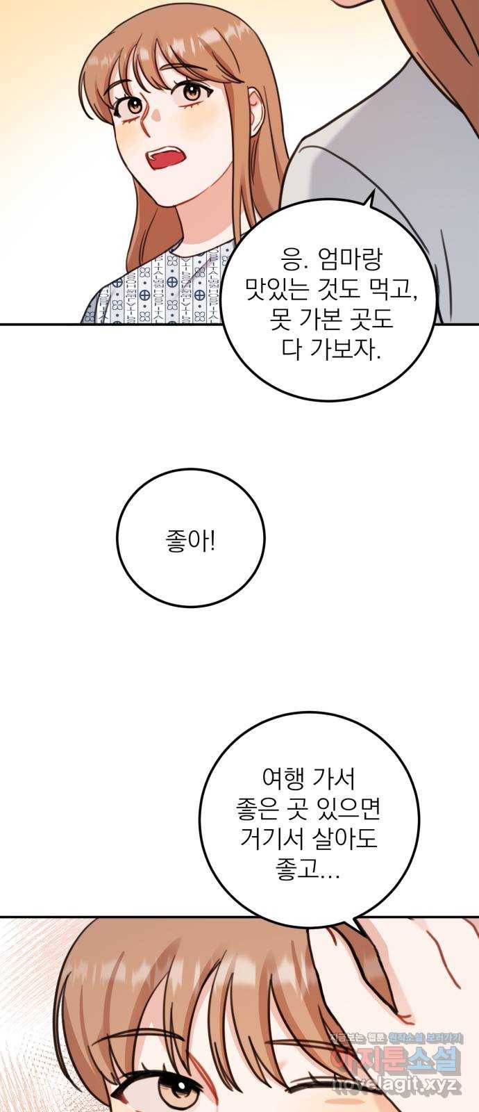 빨간맛 로맨스 57화 9