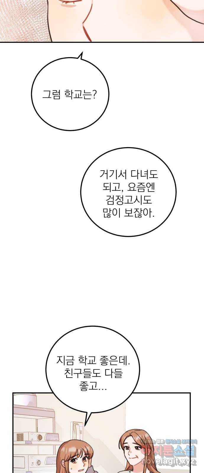 빨간맛 로맨스 57화 10