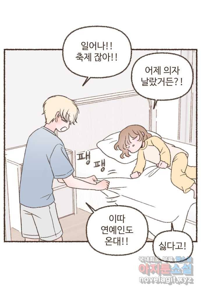 솔트앤페퍼 17화- 소떡소떡 1
