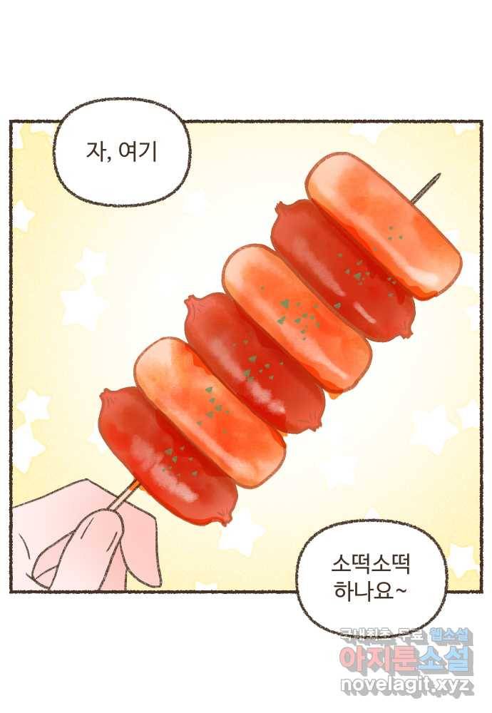 솔트앤페퍼 17화- 소떡소떡 5