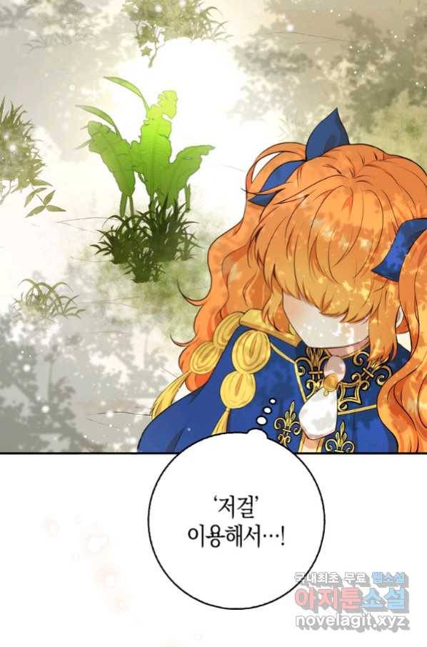 아기 다람쥐가 다 잘해요 8화 16