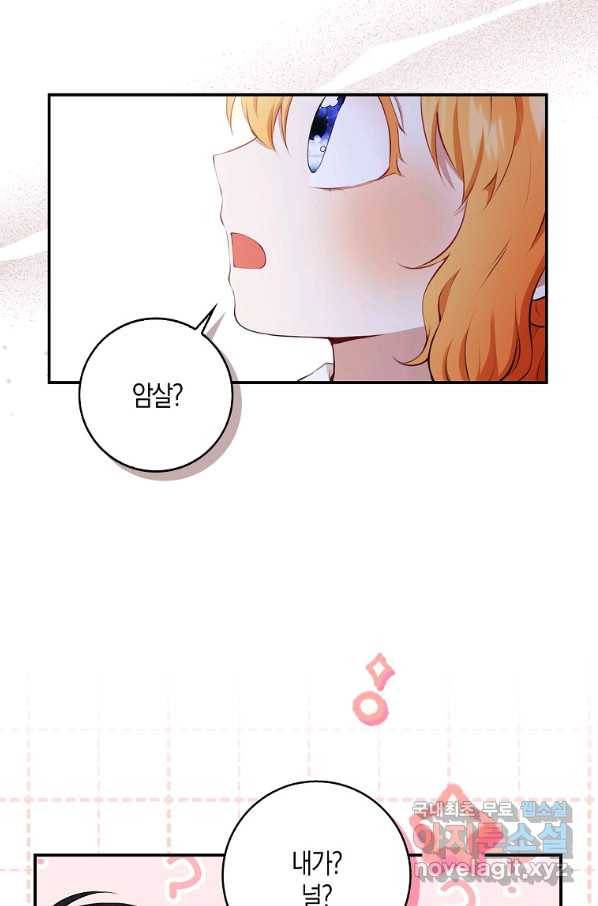 아기 다람쥐가 다 잘해요 16화 4