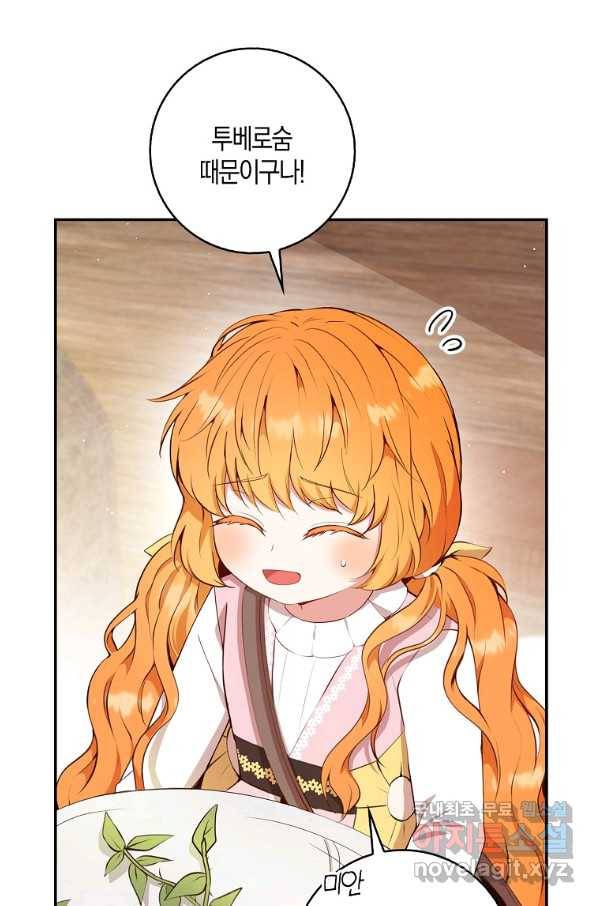 아기 다람쥐가 다 잘해요 16화 12