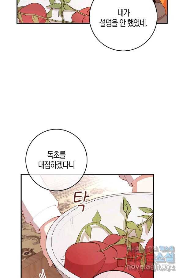 아기 다람쥐가 다 잘해요 16화 13