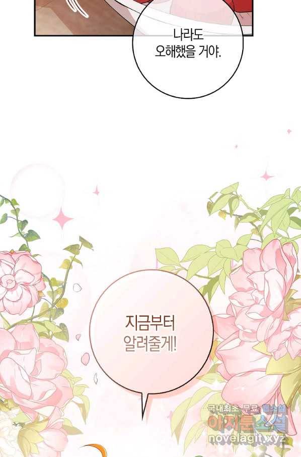 아기 다람쥐가 다 잘해요 16화 14