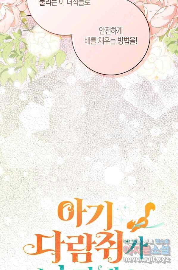 아기 다람쥐가 다 잘해요 16화 16