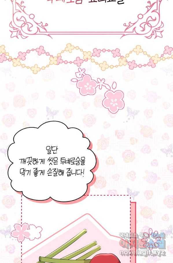 아기 다람쥐가 다 잘해요 16화 18