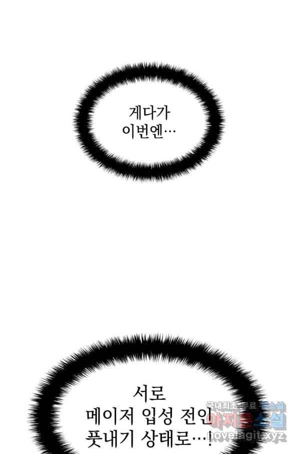 홈 플레이트의 빌런 8화 8