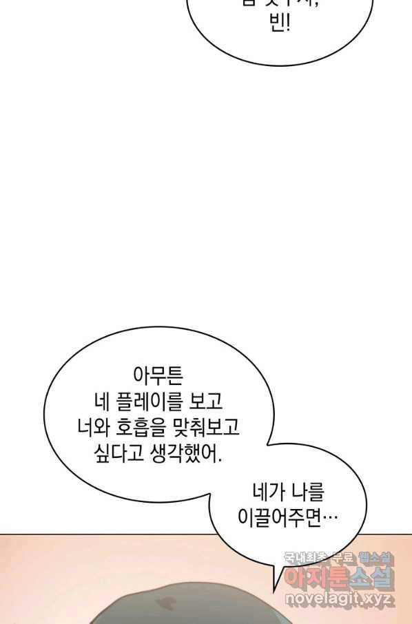 홈 플레이트의 빌런 8화 17