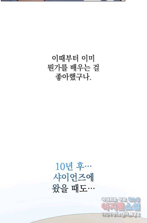 홈 플레이트의 빌런 8화 21