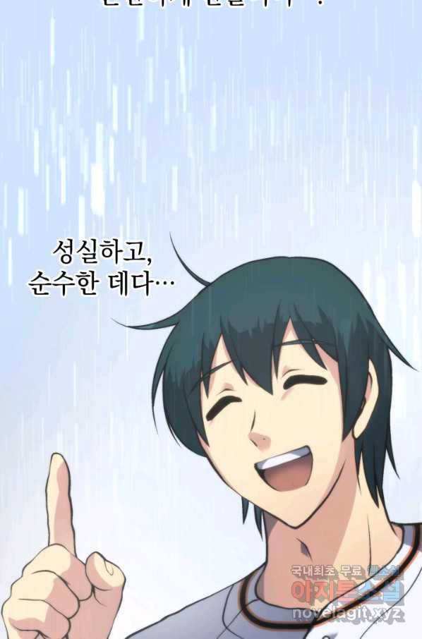 홈 플레이트의 빌런 8화 23
