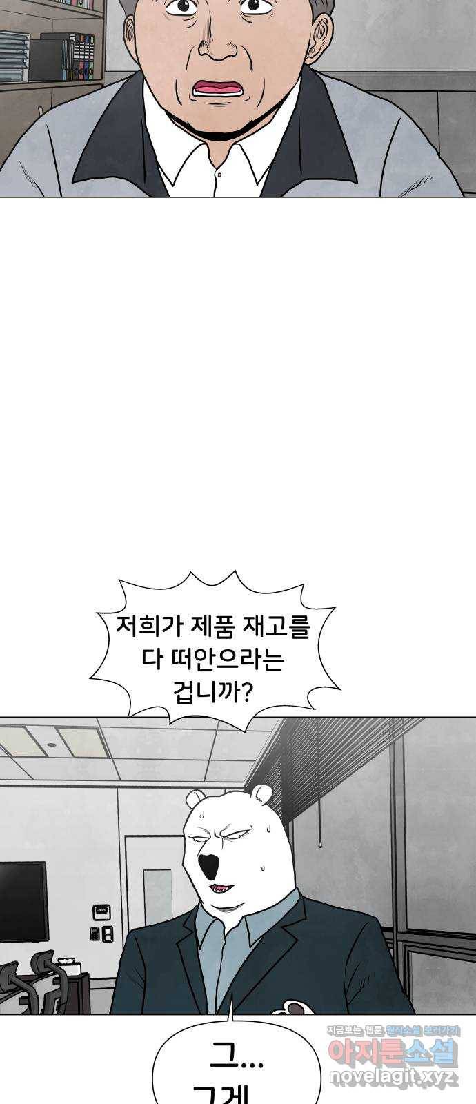 후덜덜덜 남극전자 161화 한 번 더 이직 2