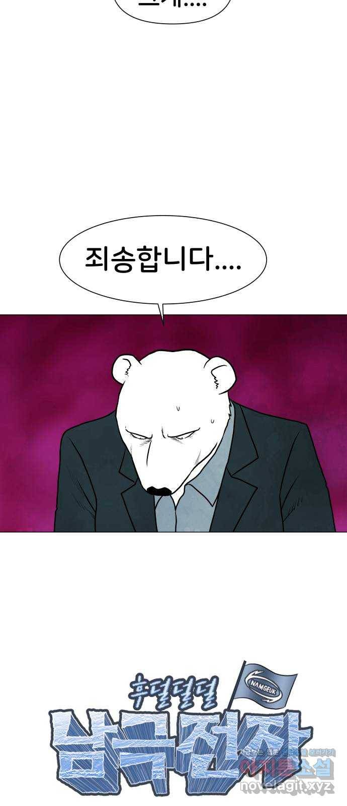 후덜덜덜 남극전자 161화 한 번 더 이직 3