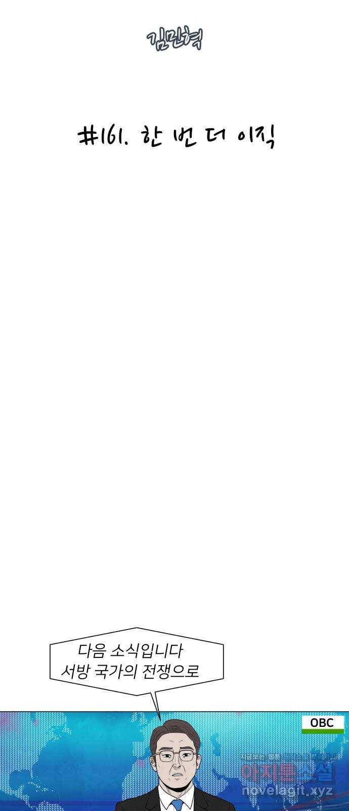 후덜덜덜 남극전자 161화 한 번 더 이직 4