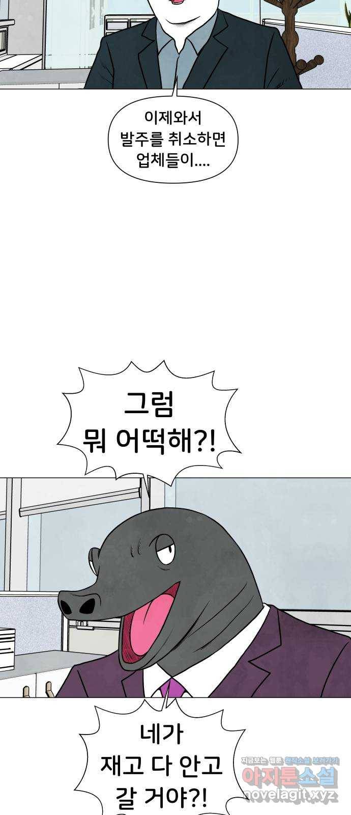 후덜덜덜 남극전자 161화 한 번 더 이직 8