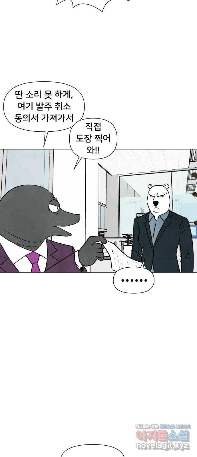 후덜덜덜 남극전자 161화 한 번 더 이직 9
