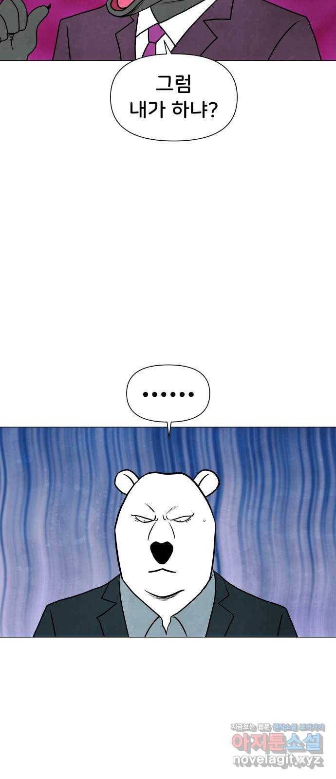 후덜덜덜 남극전자 161화 한 번 더 이직 11