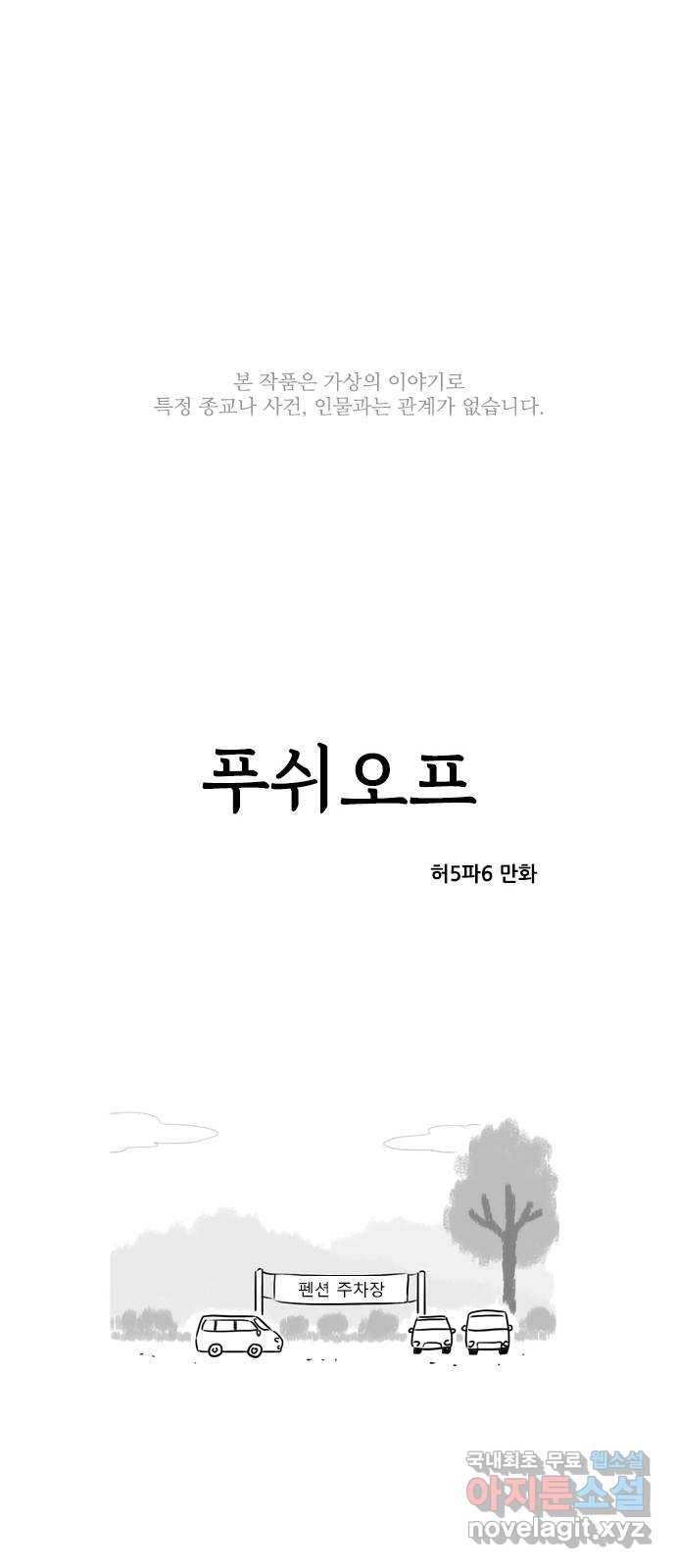 푸쉬오프 41화 1