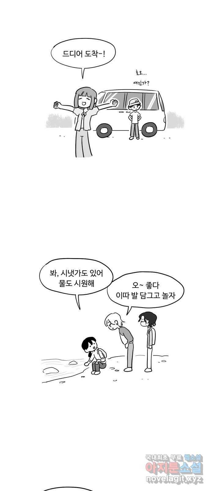 푸쉬오프 41화 2