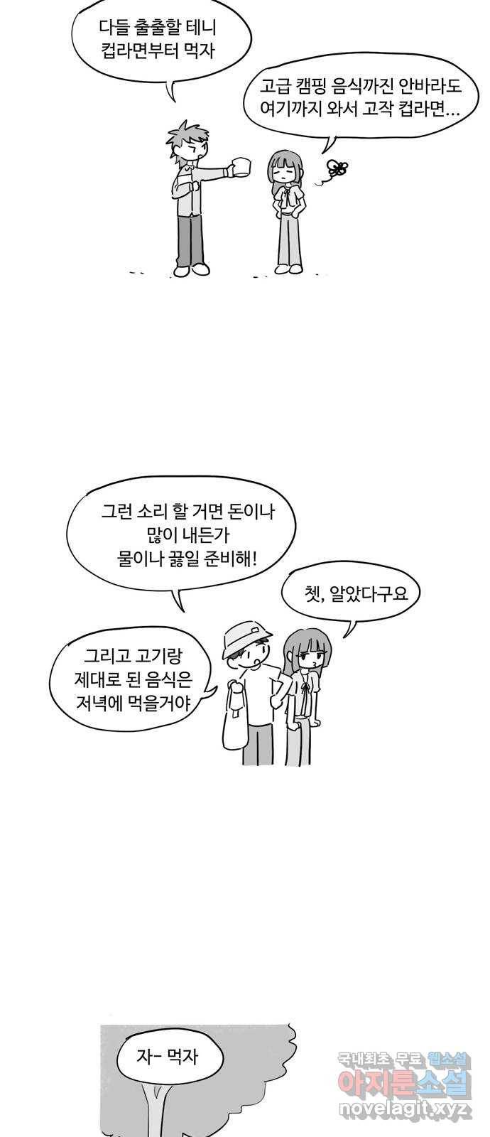 푸쉬오프 41화 3