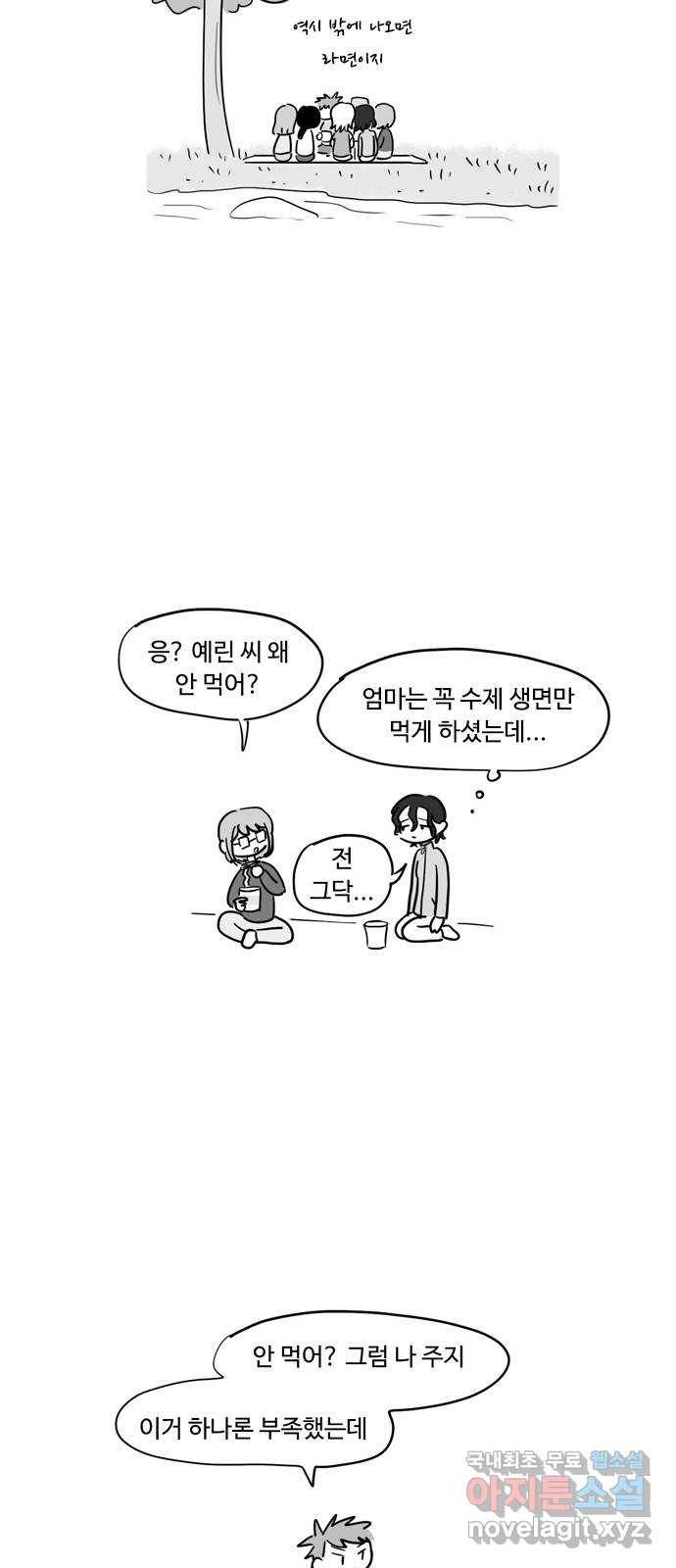 푸쉬오프 41화 4