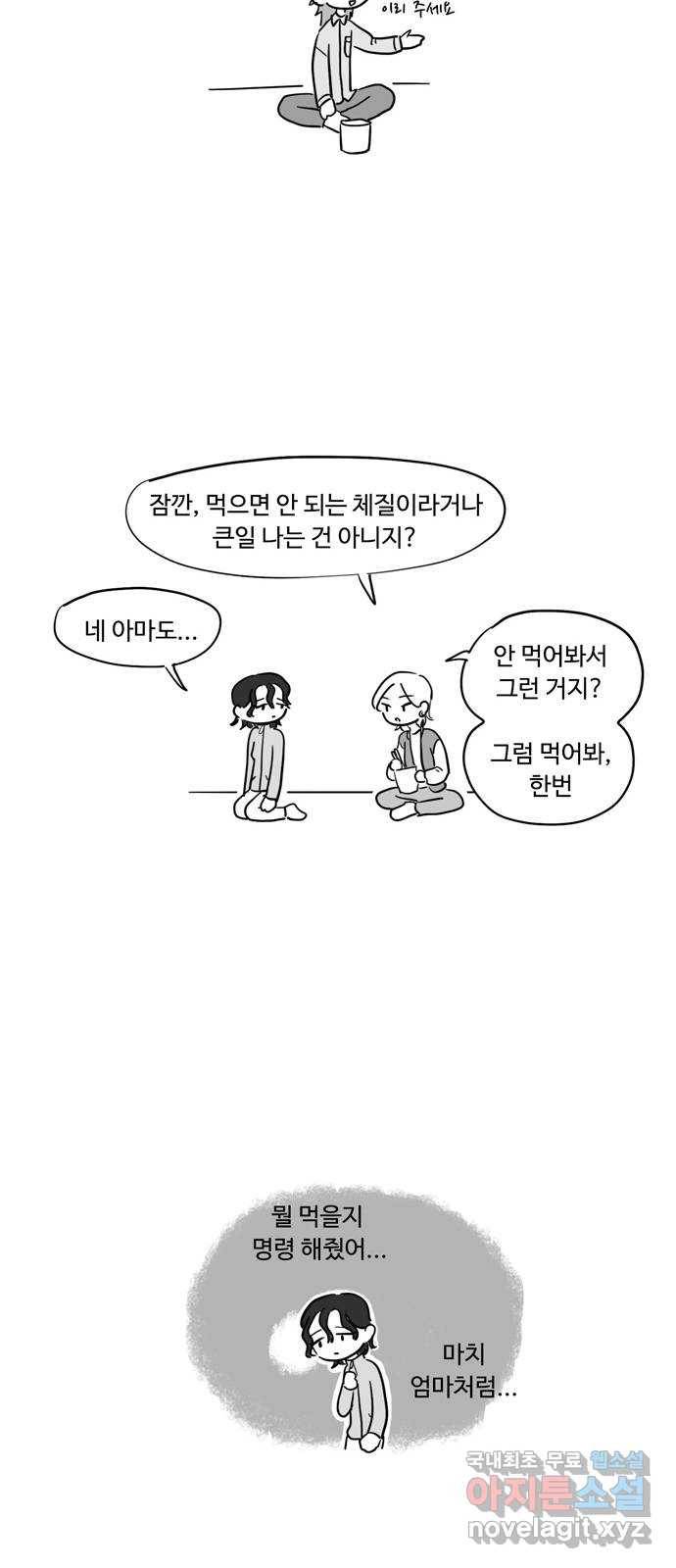 푸쉬오프 41화 5